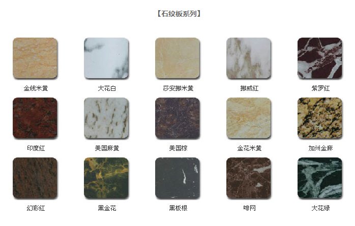 Color Aluminum Plate Stone plate